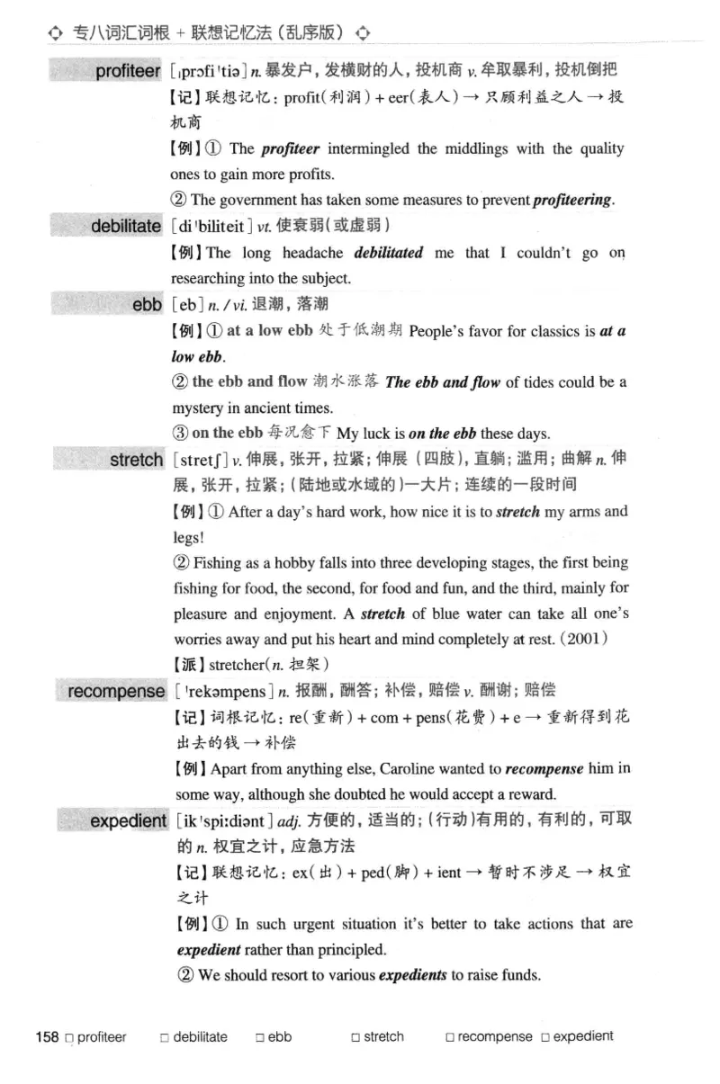 专八词汇词根+联想记忆法_英语专八真题c_专八版本1(优先学)_专八各类练习(赠送资料)_华研专八练习_华研新版专八_华研专八词汇13000_赠送资料