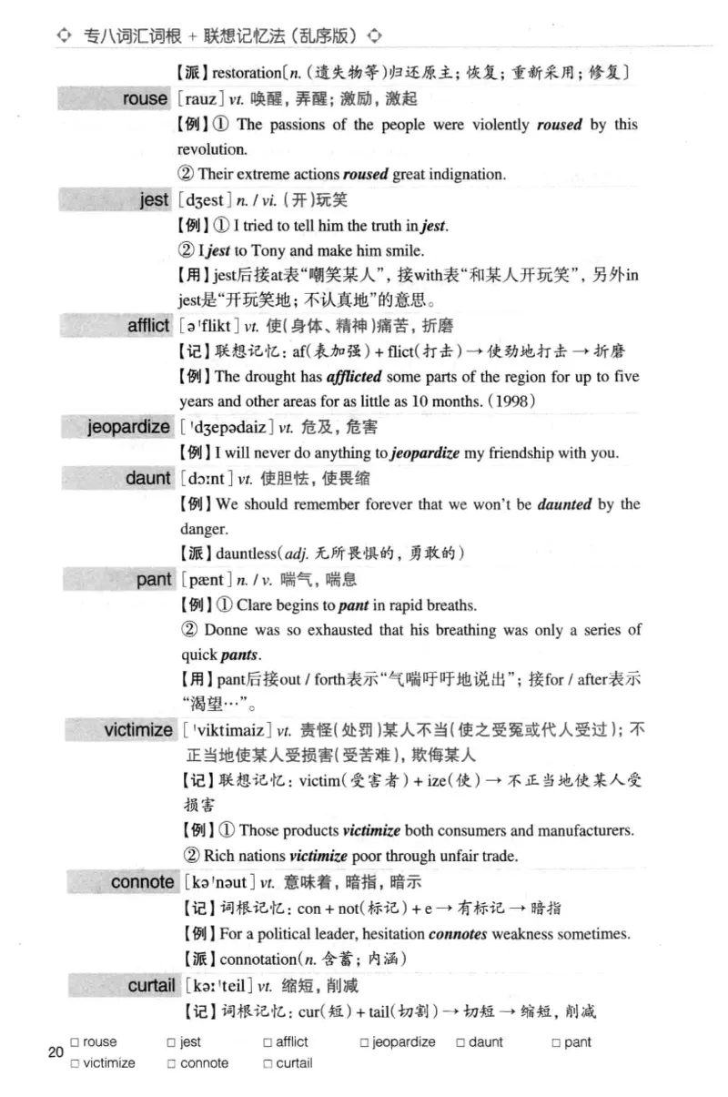 专八词汇词根+联想记忆法_英语专八真题c_专八版本1(优先学)_专八各类练习(赠送资料)_华研专八练习_华研新版专八_华研专八词汇13000_赠送资料