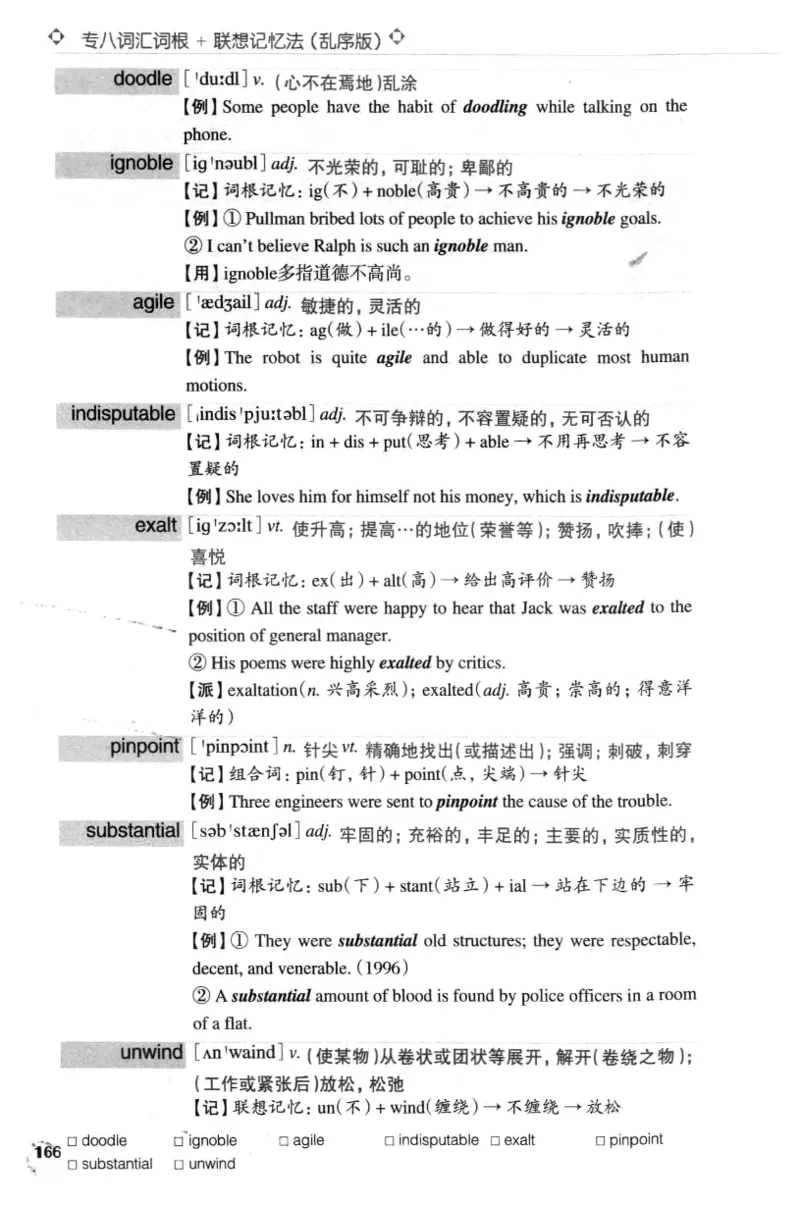 专八词汇词根+联想记忆法_英语专八真题c_专八版本1(优先学)_专八各类练习(赠送资料)_华研专八练习_华研新版专八_华研专八词汇13000_赠送资料