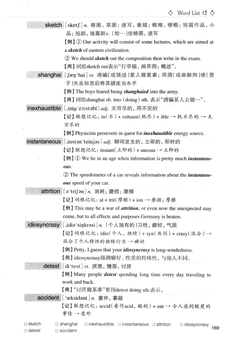 专八词汇词根+联想记忆法_英语专八真题c_专八版本1(优先学)_专八各类练习(赠送资料)_华研专八练习_华研新版专八_华研专八词汇13000_赠送资料