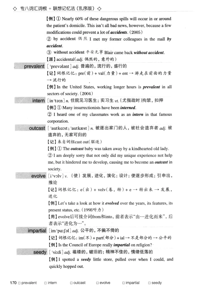 专八词汇词根+联想记忆法_英语专八真题c_专八版本1(优先学)_专八各类练习(赠送资料)_华研专八练习_华研新版专八_华研专八词汇13000_赠送资料