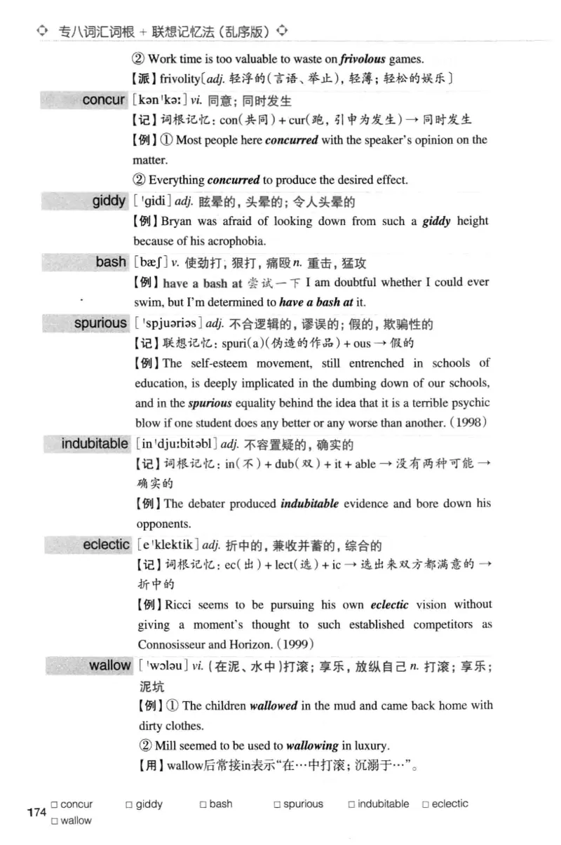 专八词汇词根+联想记忆法_英语专八真题c_专八版本1(优先学)_专八各类练习(赠送资料)_华研专八练习_华研新版专八_华研专八词汇13000_赠送资料