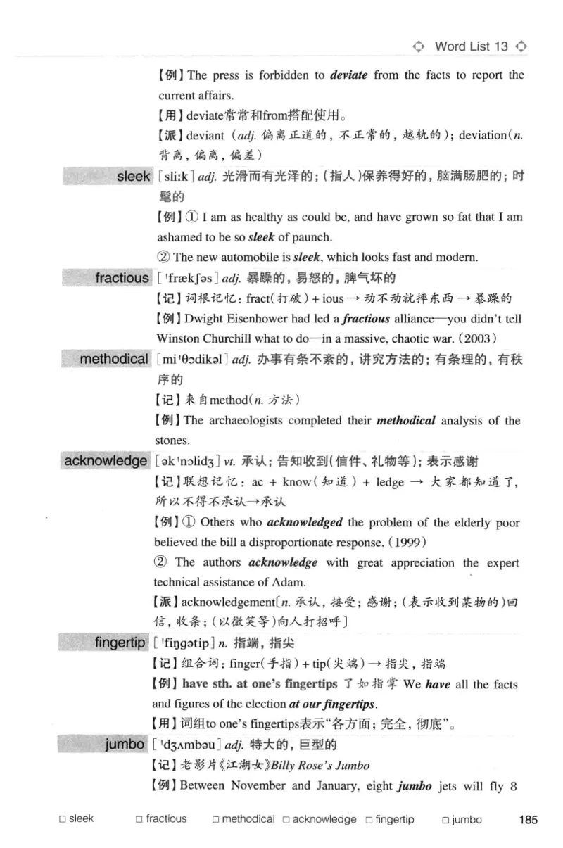 专八词汇词根+联想记忆法_英语专八真题c_专八版本1(优先学)_专八各类练习(赠送资料)_华研专八练习_华研新版专八_华研专八词汇13000_赠送资料