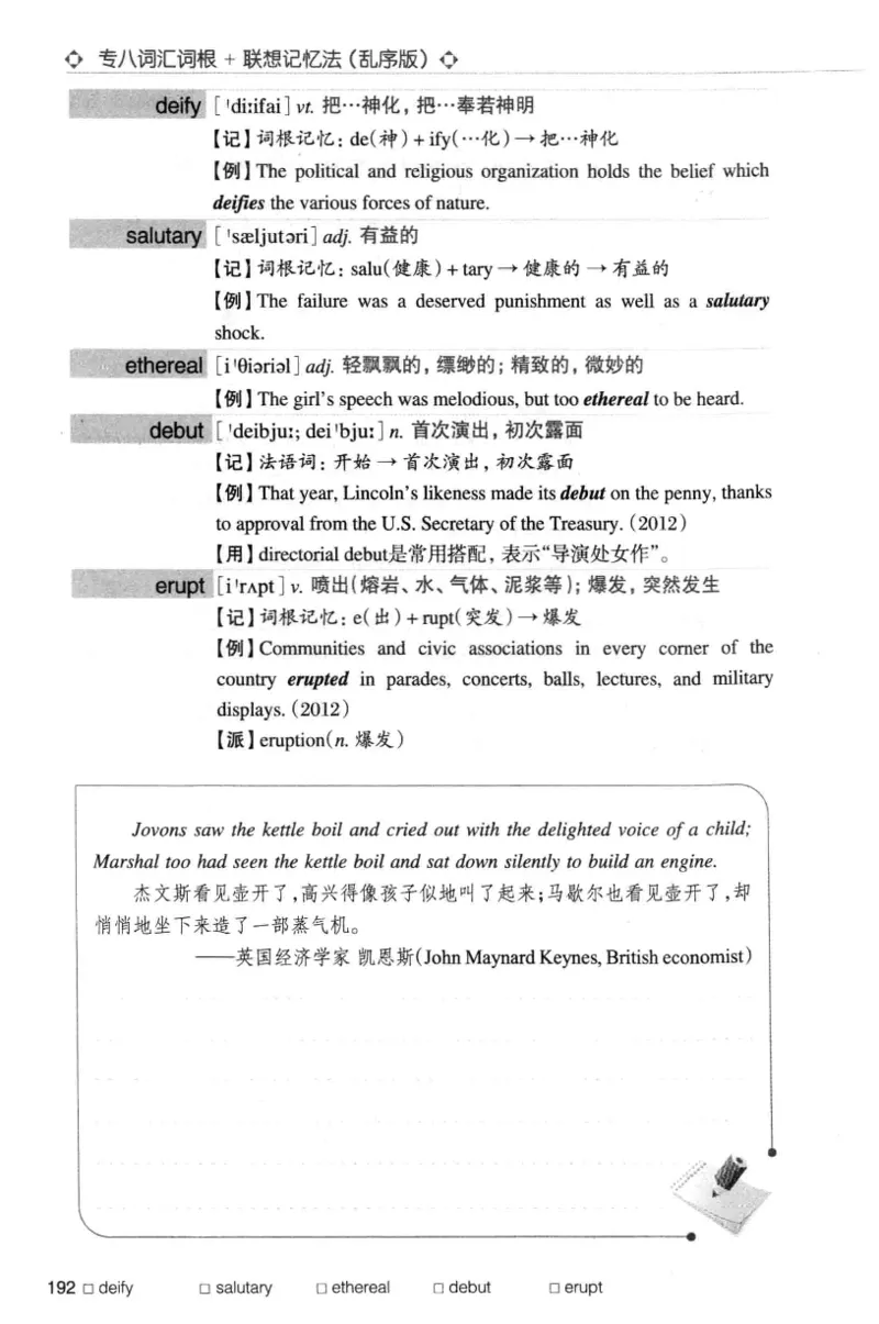 专八词汇词根+联想记忆法_英语专八真题c_专八版本1(优先学)_专八各类练习(赠送资料)_华研专八练习_华研新版专八_华研专八词汇13000_赠送资料