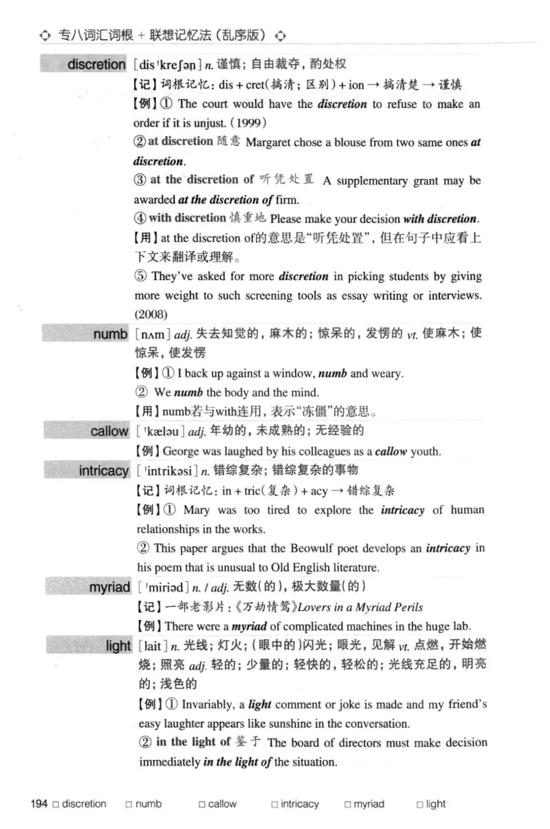 专八词汇词根+联想记忆法_英语专八真题c_专八版本1(优先学)_专八各类练习(赠送资料)_华研专八练习_华研新版专八_华研专八词汇13000_赠送资料