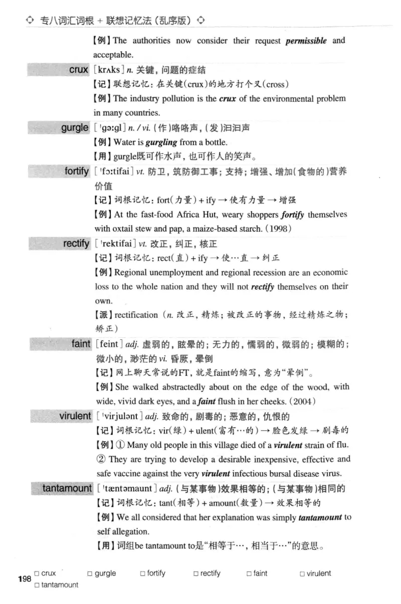 专八词汇词根+联想记忆法_英语专八真题c_专八版本1(优先学)_专八各类练习(赠送资料)_华研专八练习_华研新版专八_华研专八词汇13000_赠送资料