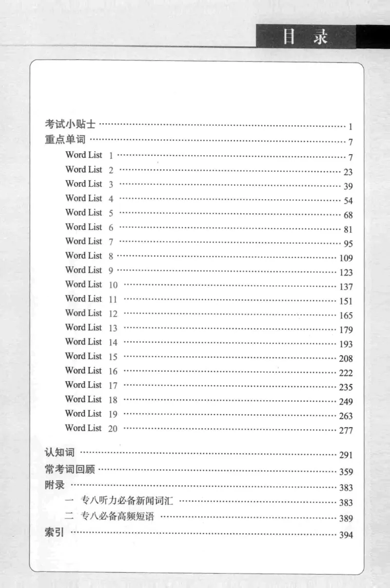 专八词汇词根+联想记忆法_英语专八真题c_专八版本1(优先学)_专八各类练习(赠送资料)_华研专八练习_华研新版专八_华研专八词汇13000_赠送资料