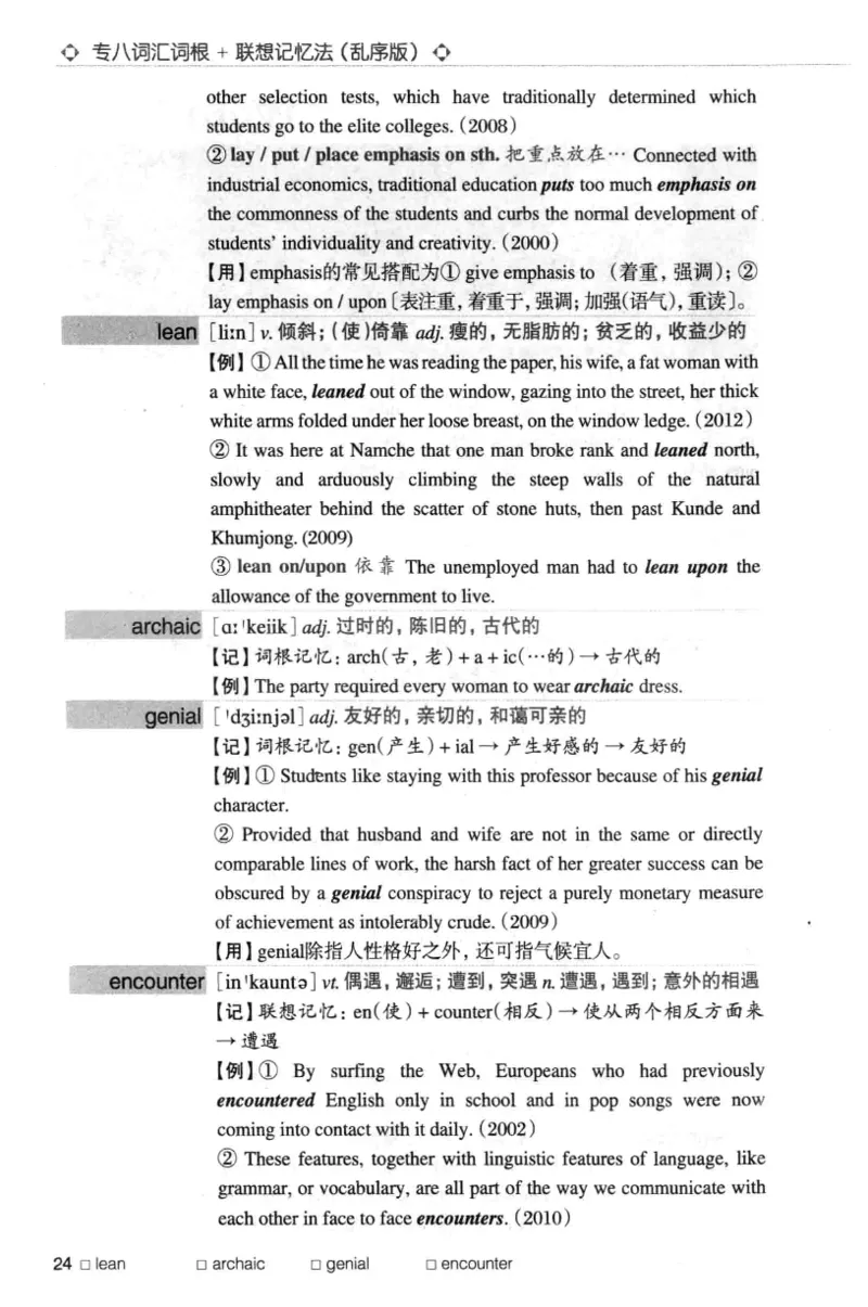 专八词汇词根+联想记忆法_英语专八真题c_专八版本1(优先学)_专八各类练习(赠送资料)_华研专八练习_华研新版专八_华研专八词汇13000_赠送资料