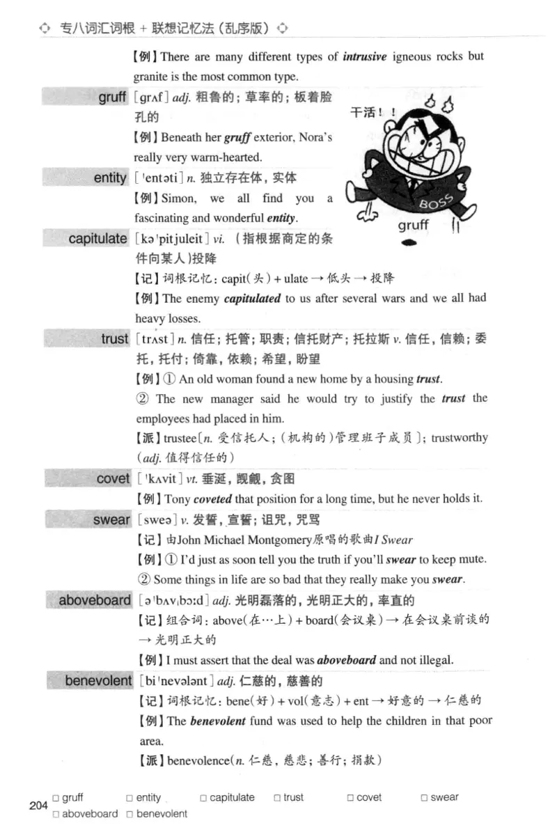 专八词汇词根+联想记忆法_英语专八真题c_专八版本1(优先学)_专八各类练习(赠送资料)_华研专八练习_华研新版专八_华研专八词汇13000_赠送资料