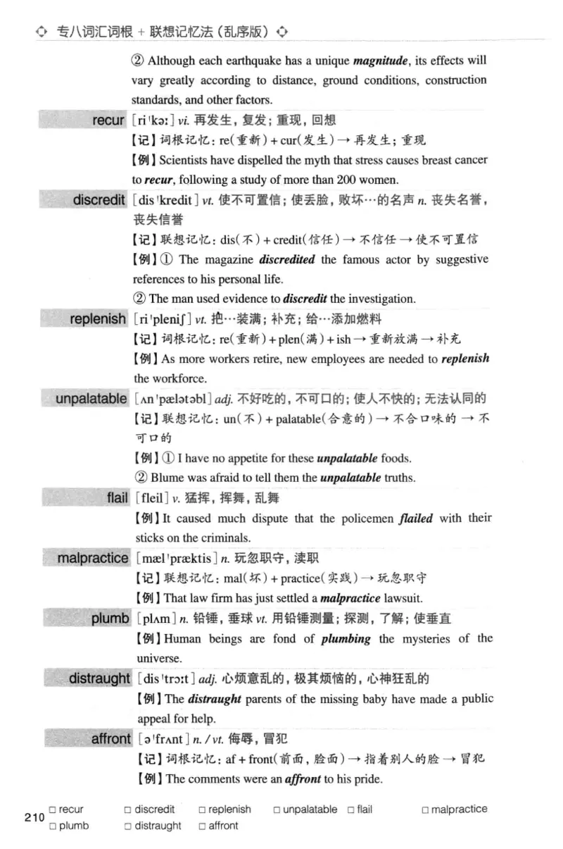 专八词汇词根+联想记忆法_英语专八真题c_专八版本1(优先学)_专八各类练习(赠送资料)_华研专八练习_华研新版专八_华研专八词汇13000_赠送资料