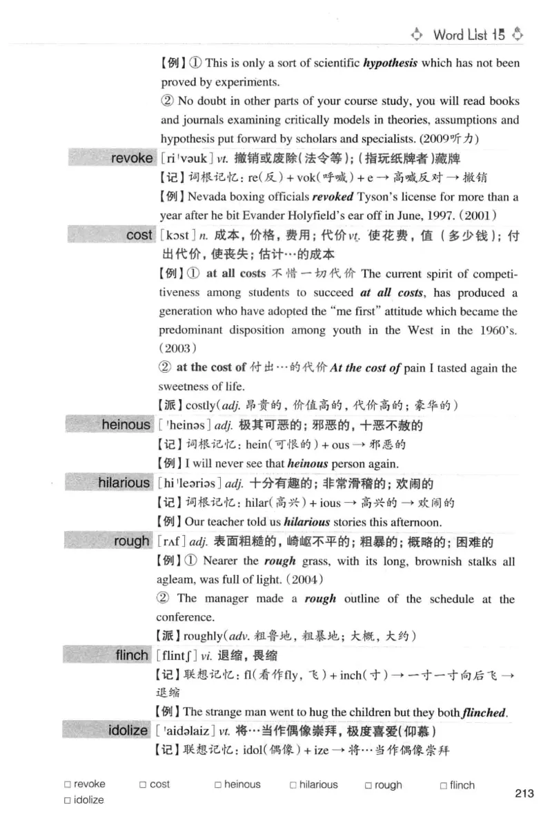 专八词汇词根+联想记忆法_英语专八真题c_专八版本1(优先学)_专八各类练习(赠送资料)_华研专八练习_华研新版专八_华研专八词汇13000_赠送资料