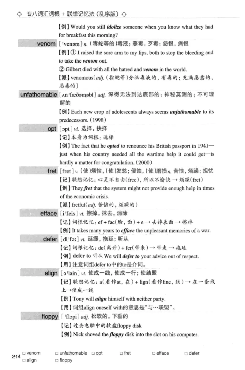 专八词汇词根+联想记忆法_英语专八真题c_专八版本1(优先学)_专八各类练习(赠送资料)_华研专八练习_华研新版专八_华研专八词汇13000_赠送资料