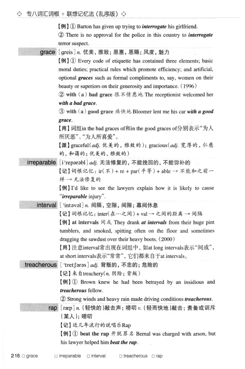 专八词汇词根+联想记忆法_英语专八真题c_专八版本1(优先学)_专八各类练习(赠送资料)_华研专八练习_华研新版专八_华研专八词汇13000_赠送资料