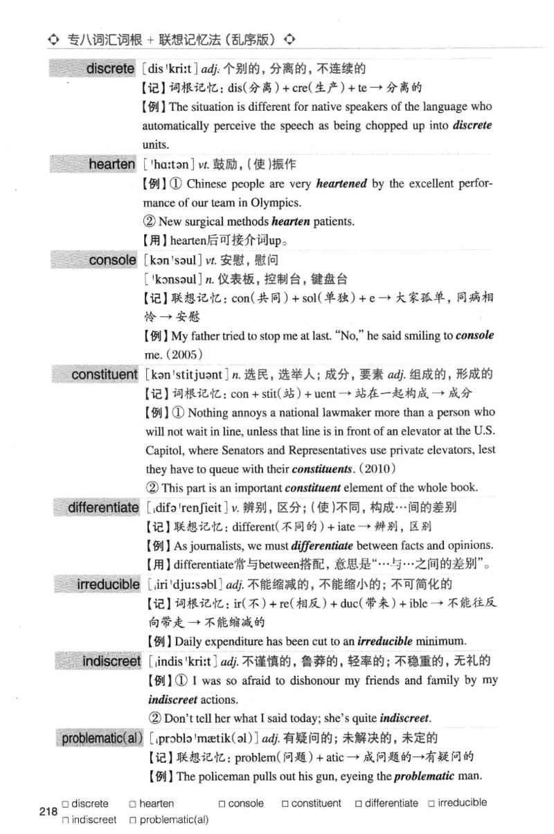 专八词汇词根+联想记忆法_英语专八真题c_专八版本1(优先学)_专八各类练习(赠送资料)_华研专八练习_华研新版专八_华研专八词汇13000_赠送资料