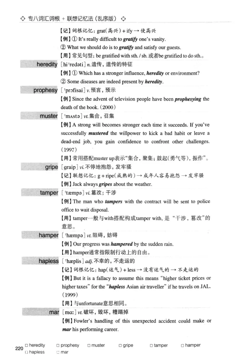 专八词汇词根+联想记忆法_英语专八真题c_专八版本1(优先学)_专八各类练习(赠送资料)_华研专八练习_华研新版专八_华研专八词汇13000_赠送资料