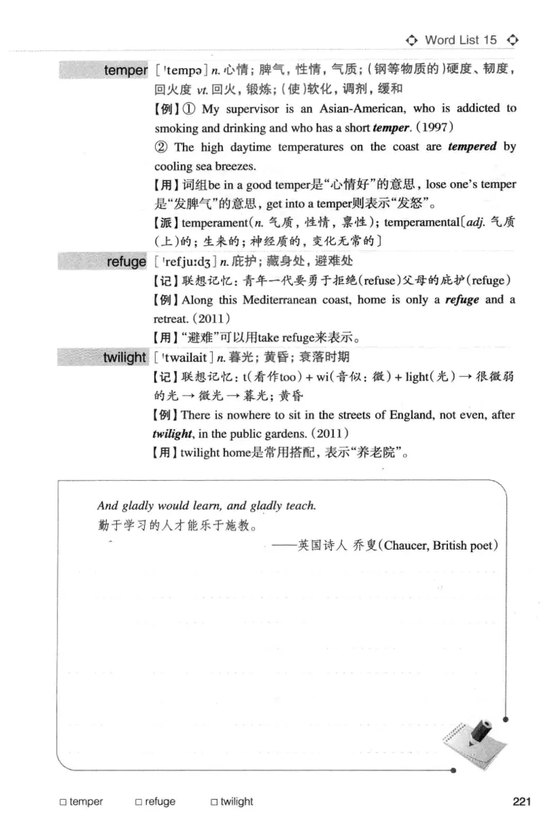 专八词汇词根+联想记忆法_英语专八真题c_专八版本1(优先学)_专八各类练习(赠送资料)_华研专八练习_华研新版专八_华研专八词汇13000_赠送资料
