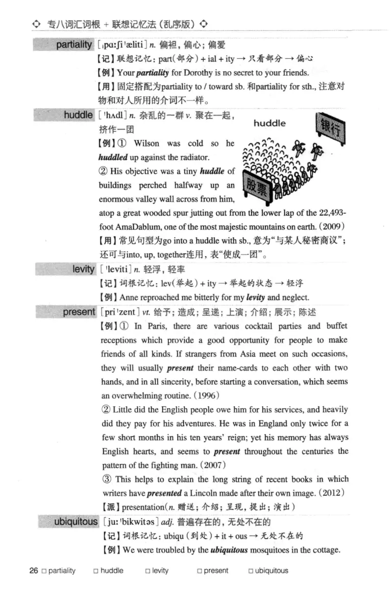 专八词汇词根+联想记忆法_英语专八真题c_专八版本1(优先学)_专八各类练习(赠送资料)_华研专八练习_华研新版专八_华研专八词汇13000_赠送资料