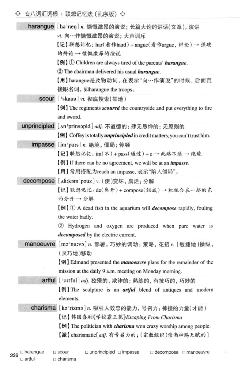专八词汇词根+联想记忆法_英语专八真题c_专八版本1(优先学)_专八各类练习(赠送资料)_华研专八练习_华研新版专八_华研专八词汇13000_赠送资料