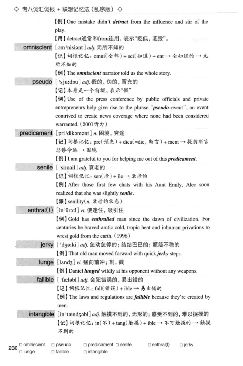 专八词汇词根+联想记忆法_英语专八真题c_专八版本1(优先学)_专八各类练习(赠送资料)_华研专八练习_华研新版专八_华研专八词汇13000_赠送资料