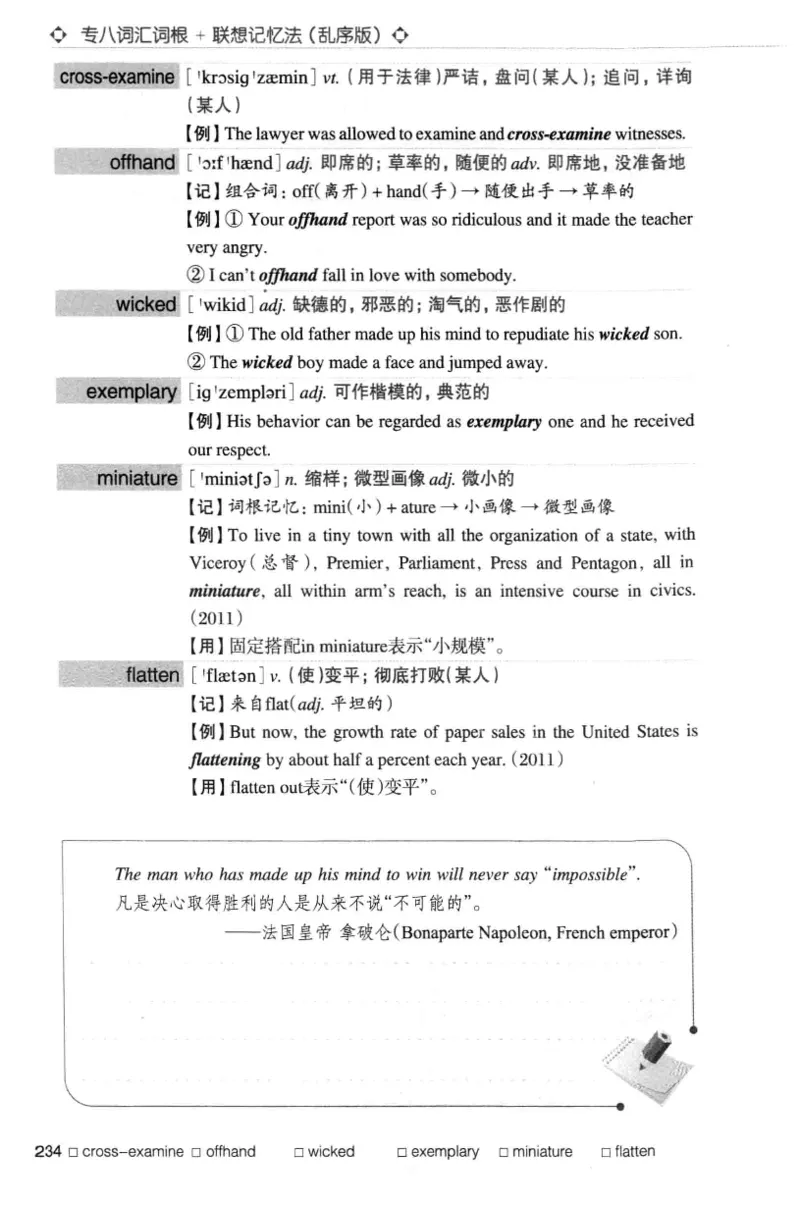 专八词汇词根+联想记忆法_英语专八真题c_专八版本1(优先学)_专八各类练习(赠送资料)_华研专八练习_华研新版专八_华研专八词汇13000_赠送资料