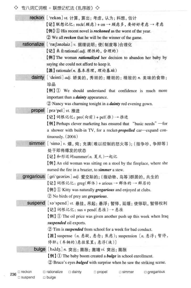 专八词汇词根+联想记忆法_英语专八真题c_专八版本1(优先学)_专八各类练习(赠送资料)_华研专八练习_华研新版专八_华研专八词汇13000_赠送资料