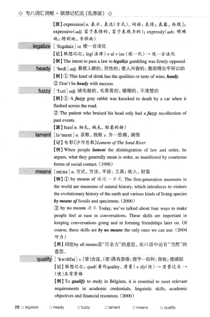 专八词汇词根+联想记忆法_英语专八真题c_专八版本1(优先学)_专八各类练习(赠送资料)_华研专八练习_华研新版专八_华研专八词汇13000_赠送资料