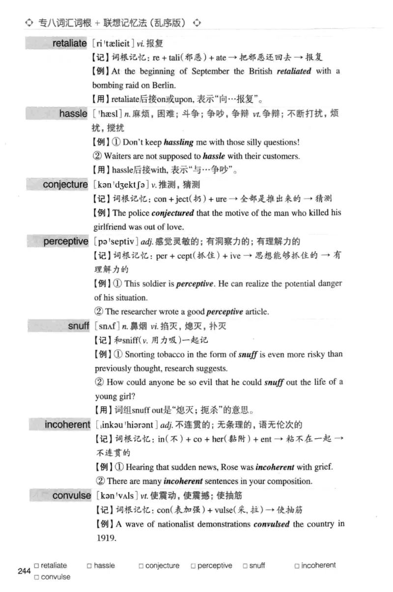 专八词汇词根+联想记忆法_英语专八真题c_专八版本1(优先学)_专八各类练习(赠送资料)_华研专八练习_华研新版专八_华研专八词汇13000_赠送资料