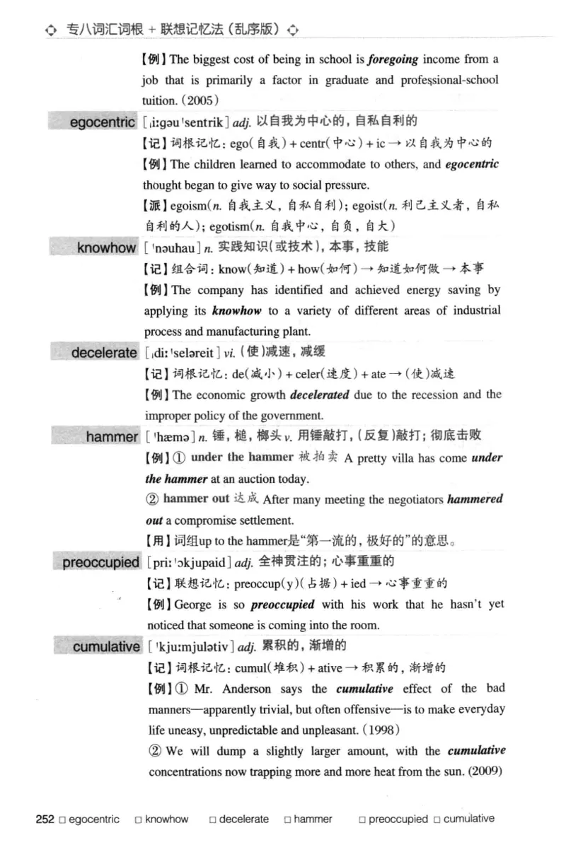 专八词汇词根+联想记忆法_英语专八真题c_专八版本1(优先学)_专八各类练习(赠送资料)_华研专八练习_华研新版专八_华研专八词汇13000_赠送资料