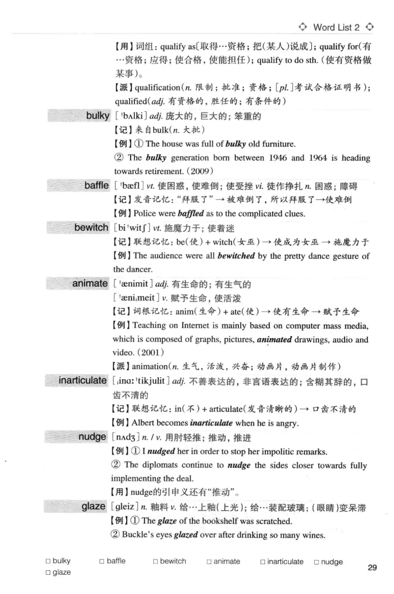 专八词汇词根+联想记忆法_英语专八真题c_专八版本1(优先学)_专八各类练习(赠送资料)_华研专八练习_华研新版专八_华研专八词汇13000_赠送资料