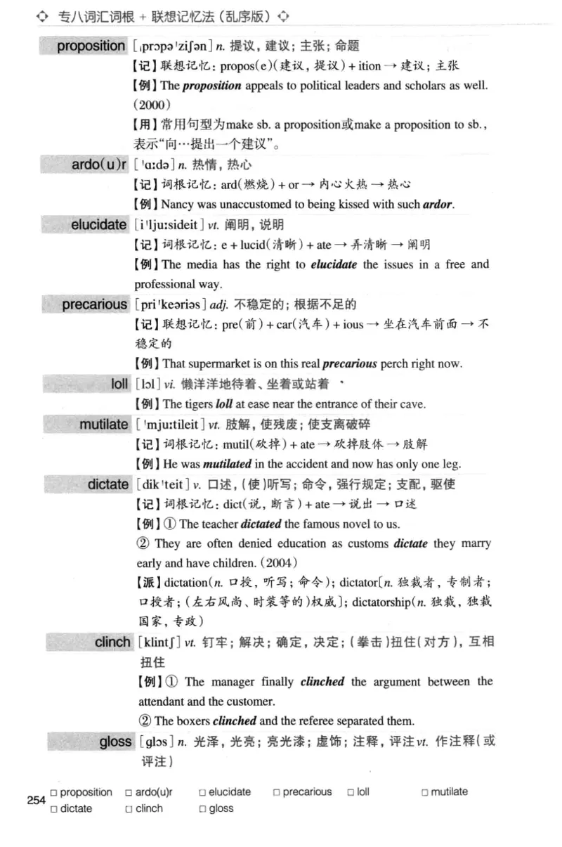 专八词汇词根+联想记忆法_英语专八真题c_专八版本1(优先学)_专八各类练习(赠送资料)_华研专八练习_华研新版专八_华研专八词汇13000_赠送资料