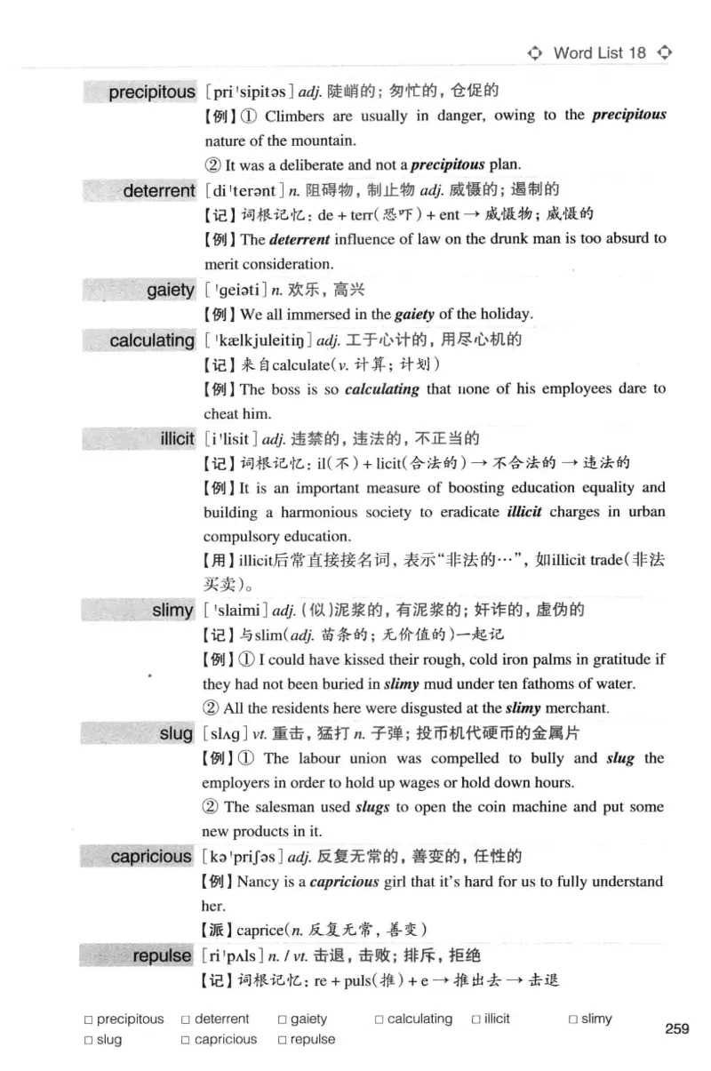 专八词汇词根+联想记忆法_英语专八真题c_专八版本1(优先学)_专八各类练习(赠送资料)_华研专八练习_华研新版专八_华研专八词汇13000_赠送资料