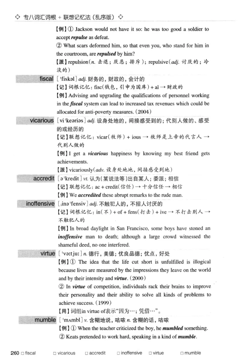 专八词汇词根+联想记忆法_英语专八真题c_专八版本1(优先学)_专八各类练习(赠送资料)_华研专八练习_华研新版专八_华研专八词汇13000_赠送资料