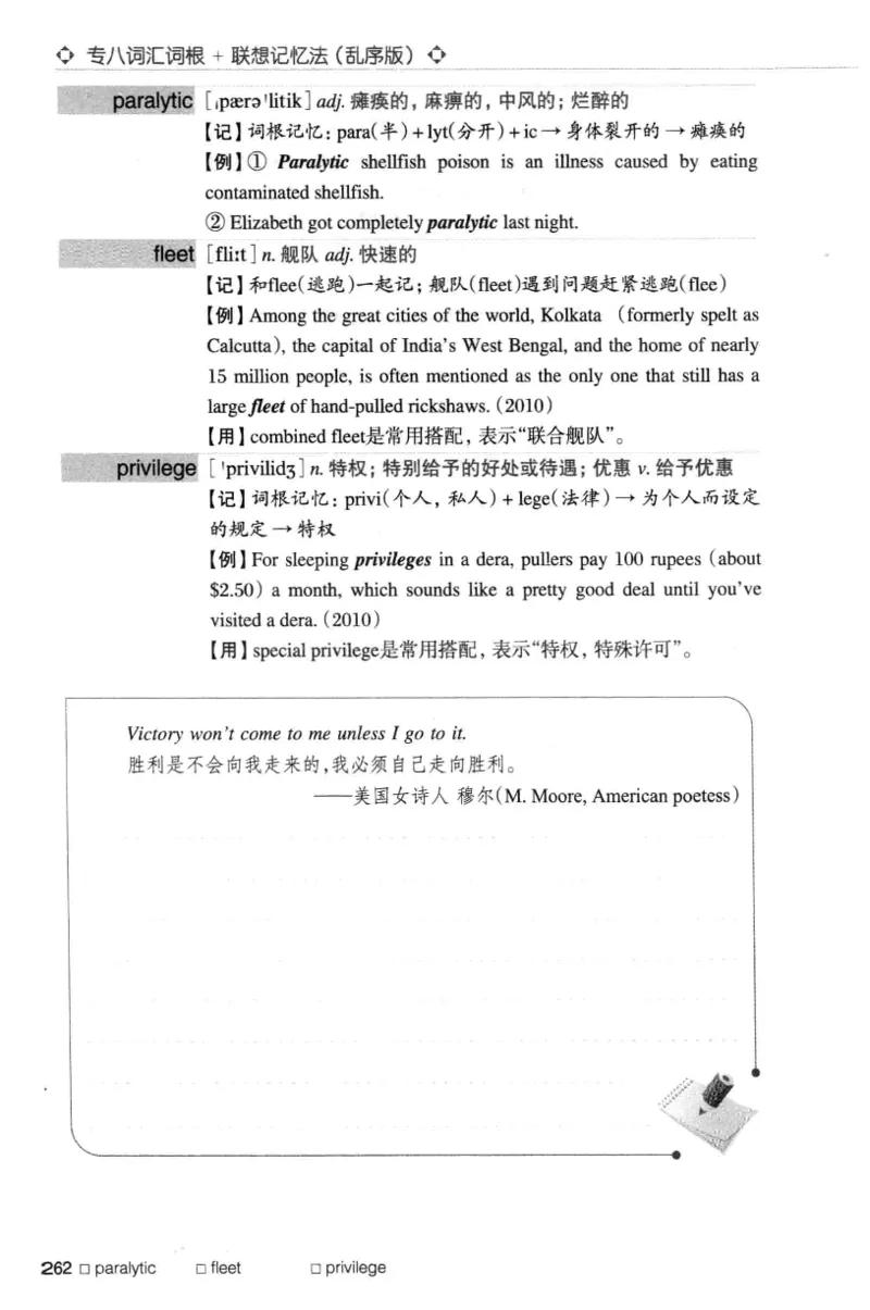 专八词汇词根+联想记忆法_英语专八真题c_专八版本1(优先学)_专八各类练习(赠送资料)_华研专八练习_华研新版专八_华研专八词汇13000_赠送资料