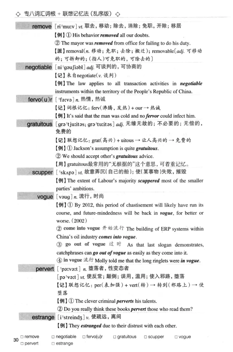 专八词汇词根+联想记忆法_英语专八真题c_专八版本1(优先学)_专八各类练习(赠送资料)_华研专八练习_华研新版专八_华研专八词汇13000_赠送资料