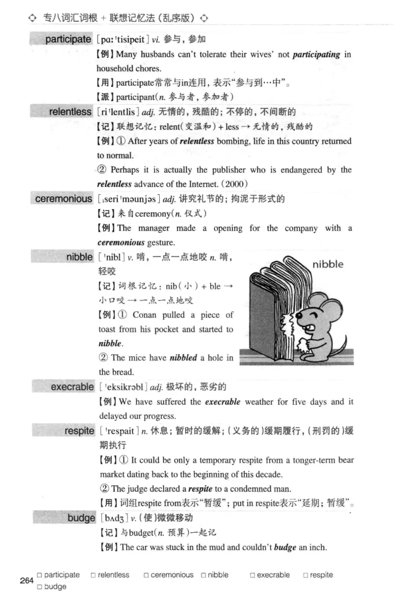 专八词汇词根+联想记忆法_英语专八真题c_专八版本1(优先学)_专八各类练习(赠送资料)_华研专八练习_华研新版专八_华研专八词汇13000_赠送资料