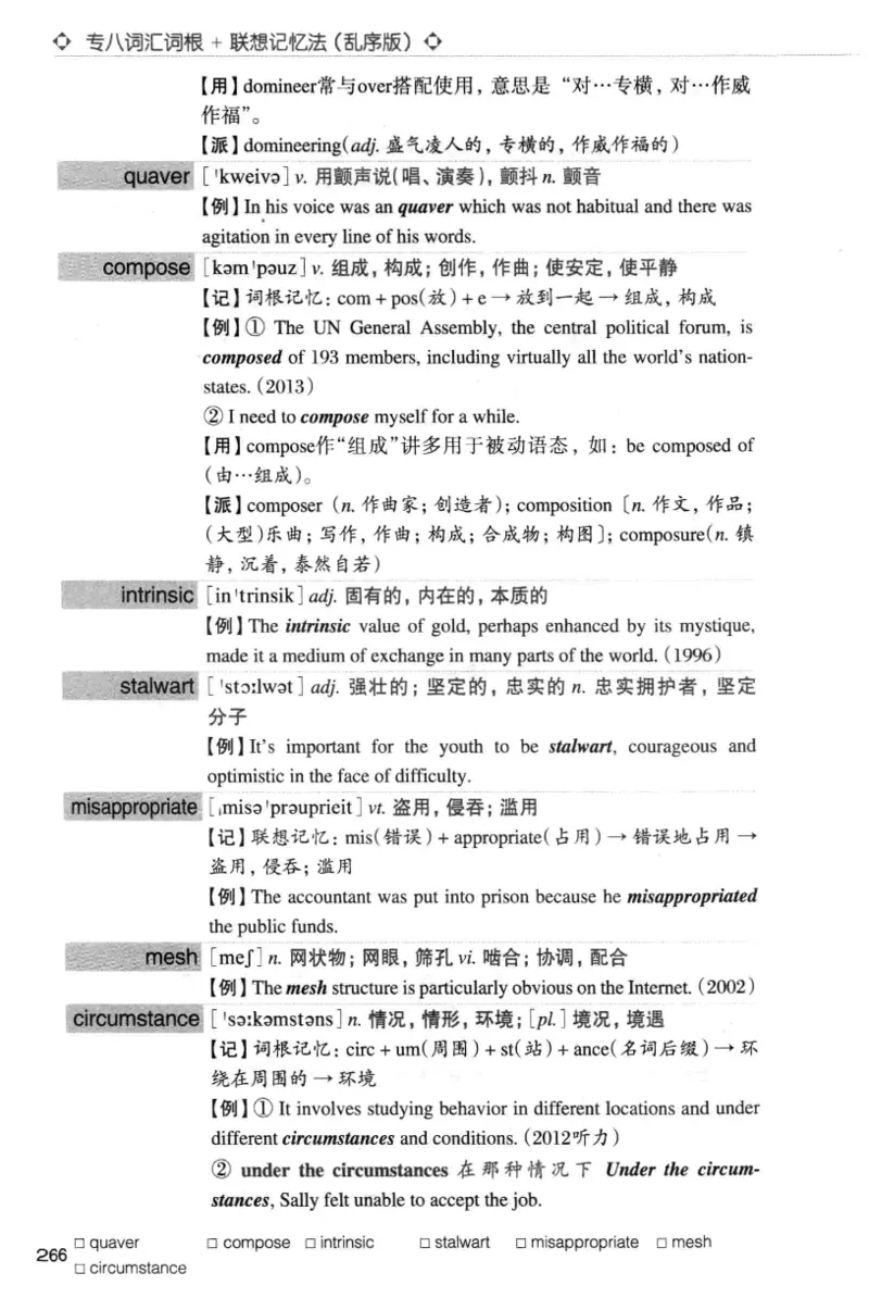 专八词汇词根+联想记忆法_英语专八真题c_专八版本1(优先学)_专八各类练习(赠送资料)_华研专八练习_华研新版专八_华研专八词汇13000_赠送资料