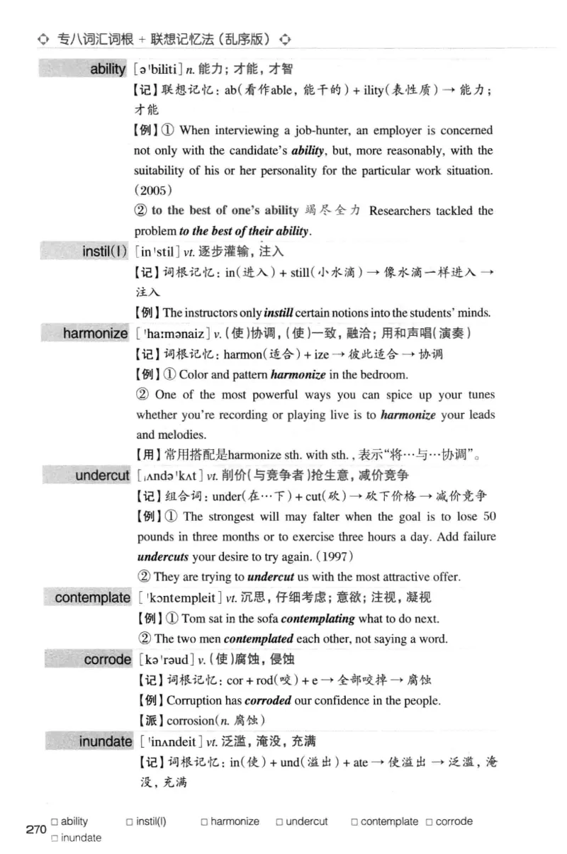 专八词汇词根+联想记忆法_英语专八真题c_专八版本1(优先学)_专八各类练习(赠送资料)_华研专八练习_华研新版专八_华研专八词汇13000_赠送资料