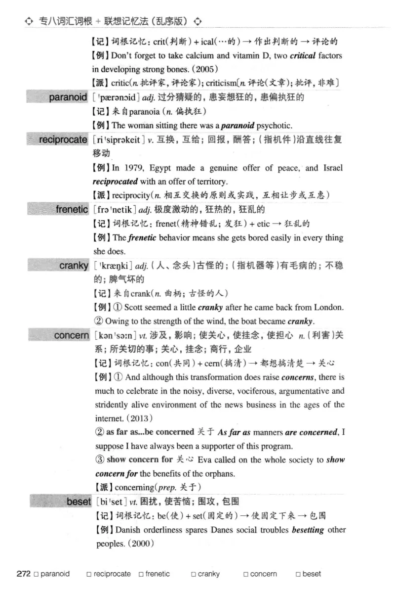 专八词汇词根+联想记忆法_英语专八真题c_专八版本1(优先学)_专八各类练习(赠送资料)_华研专八练习_华研新版专八_华研专八词汇13000_赠送资料