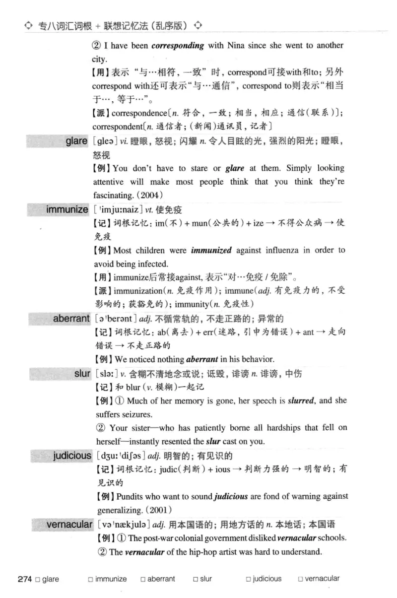 专八词汇词根+联想记忆法_英语专八真题c_专八版本1(优先学)_专八各类练习(赠送资料)_华研专八练习_华研新版专八_华研专八词汇13000_赠送资料