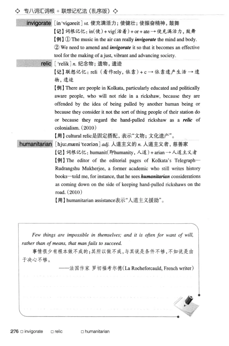 专八词汇词根+联想记忆法_英语专八真题c_专八版本1(优先学)_专八各类练习(赠送资料)_华研专八练习_华研新版专八_华研专八词汇13000_赠送资料