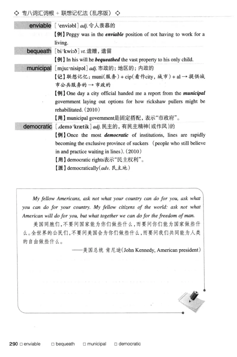 专八词汇词根+联想记忆法_英语专八真题c_专八版本1(优先学)_专八各类练习(赠送资料)_华研专八练习_华研新版专八_华研专八词汇13000_赠送资料