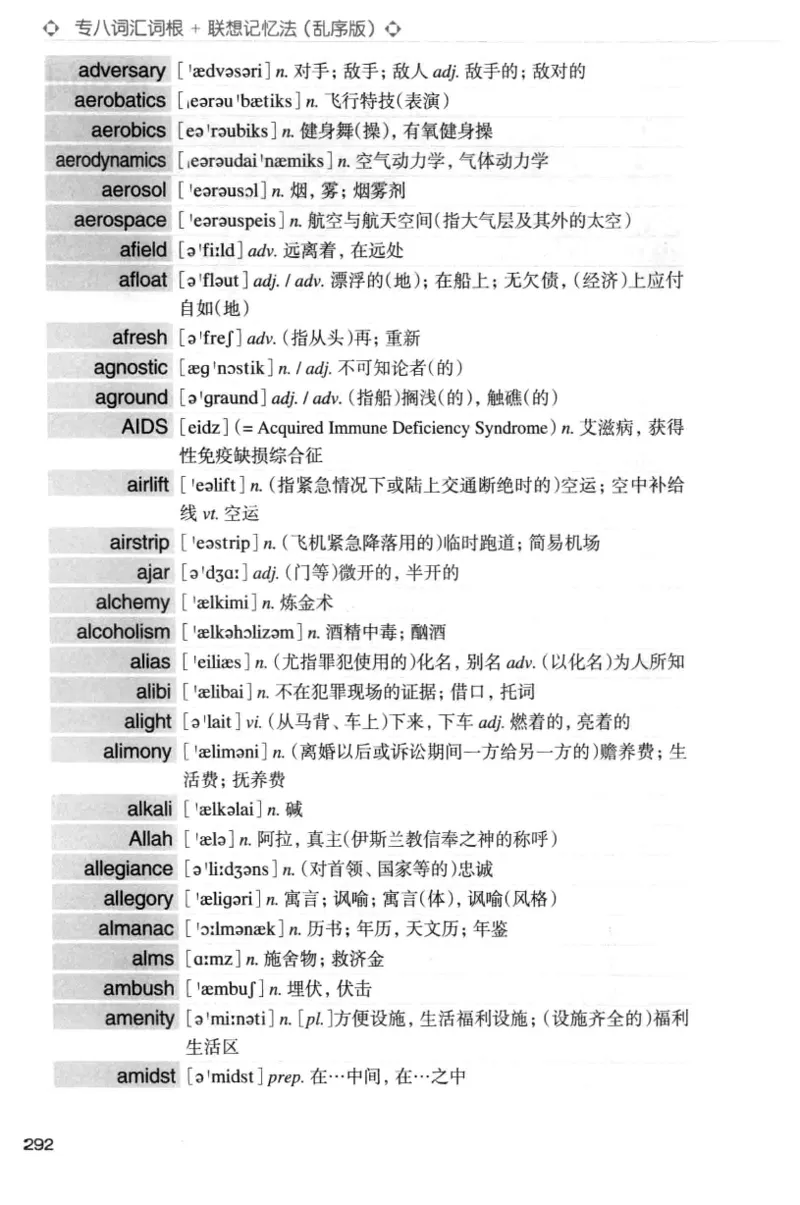 专八词汇词根+联想记忆法_英语专八真题c_专八版本1(优先学)_专八各类练习(赠送资料)_华研专八练习_华研新版专八_华研专八词汇13000_赠送资料