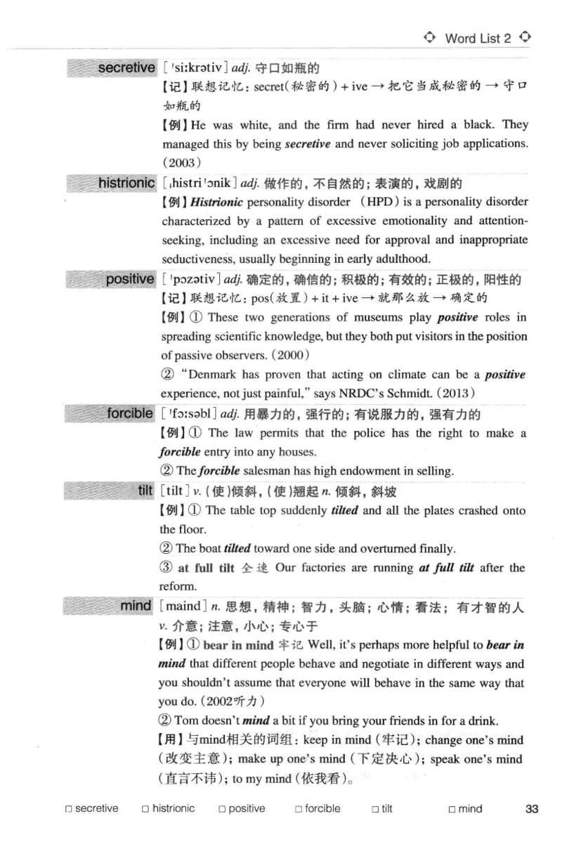 专八词汇词根+联想记忆法_英语专八真题c_专八版本1(优先学)_专八各类练习(赠送资料)_华研专八练习_华研新版专八_华研专八词汇13000_赠送资料