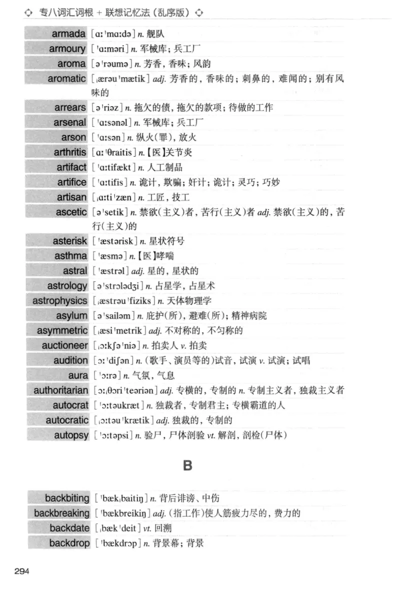 专八词汇词根+联想记忆法_英语专八真题c_专八版本1(优先学)_专八各类练习(赠送资料)_华研专八练习_华研新版专八_华研专八词汇13000_赠送资料