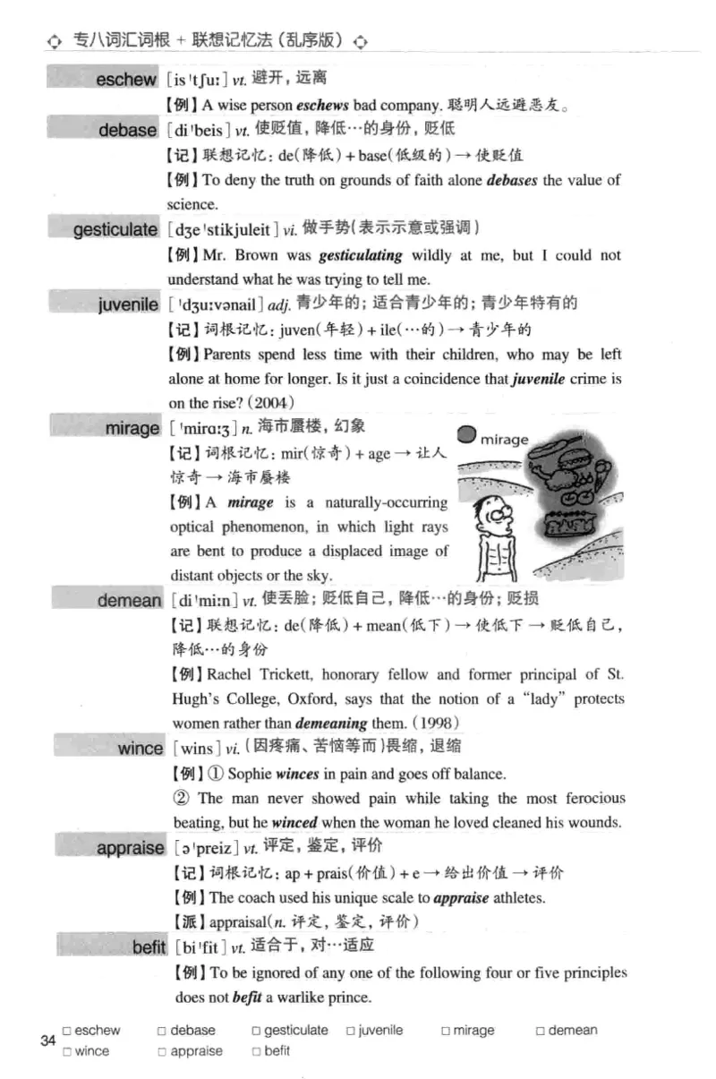 专八词汇词根+联想记忆法_英语专八真题c_专八版本1(优先学)_专八各类练习(赠送资料)_华研专八练习_华研新版专八_华研专八词汇13000_赠送资料