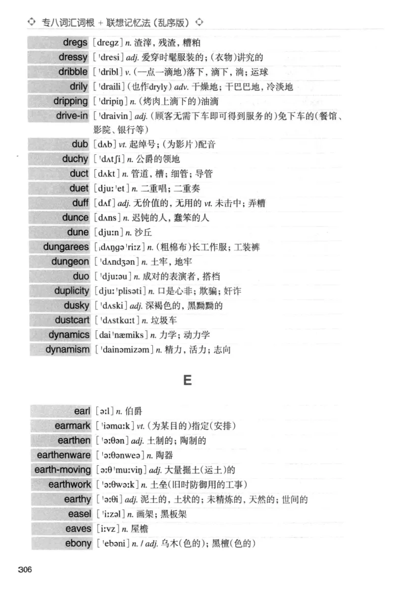 专八词汇词根+联想记忆法_英语专八真题c_专八版本1(优先学)_专八各类练习(赠送资料)_华研专八练习_华研新版专八_华研专八词汇13000_赠送资料
