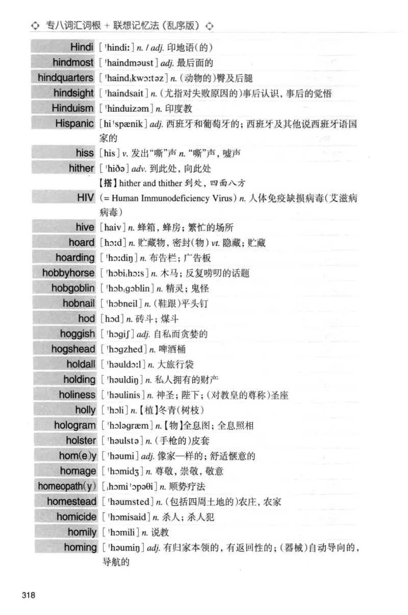 专八词汇词根+联想记忆法_英语专八真题c_专八版本1(优先学)_专八各类练习(赠送资料)_华研专八练习_华研新版专八_华研专八词汇13000_赠送资料