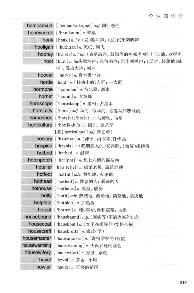 专八词汇词根+联想记忆法_英语专八真题c_专八版本1(优先学)_专八各类练习(赠送资料)_华研专八练习_华研新版专八_华研专八词汇13000_赠送资料