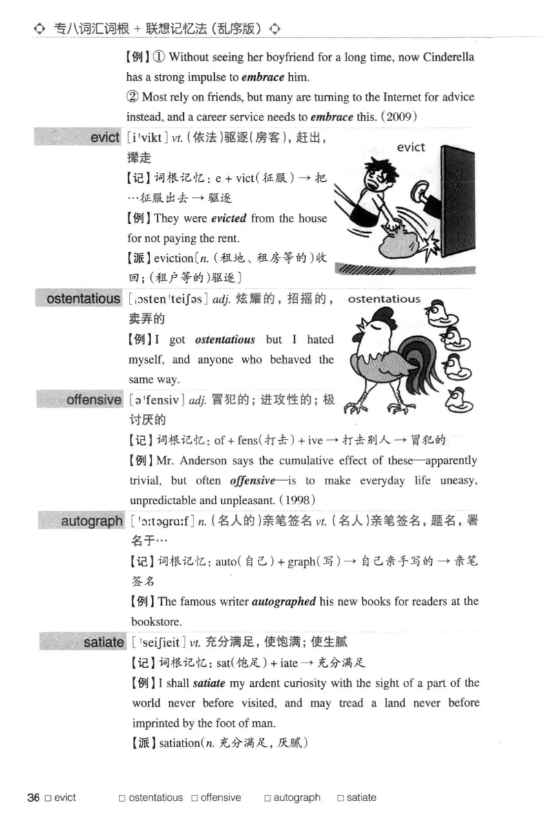 专八词汇词根+联想记忆法_英语专八真题c_专八版本1(优先学)_专八各类练习(赠送资料)_华研专八练习_华研新版专八_华研专八词汇13000_赠送资料