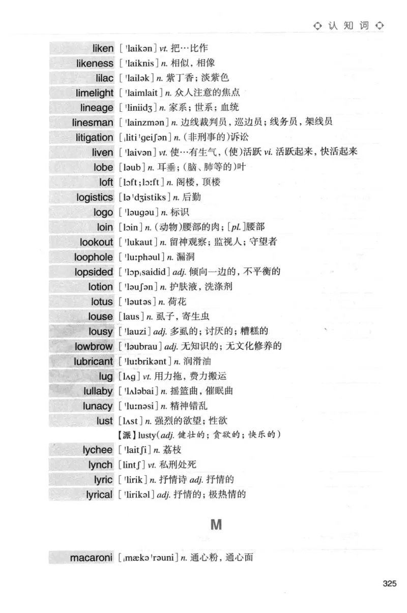 专八词汇词根+联想记忆法_英语专八真题c_专八版本1(优先学)_专八各类练习(赠送资料)_华研专八练习_华研新版专八_华研专八词汇13000_赠送资料